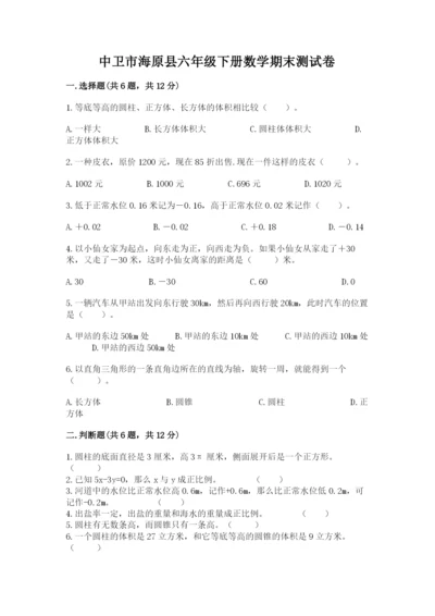 中卫市海原县六年级下册数学期末测试卷精编.docx