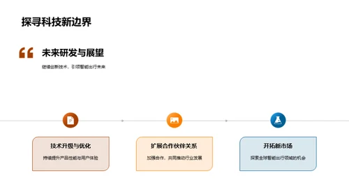 智能出行的共赢之路