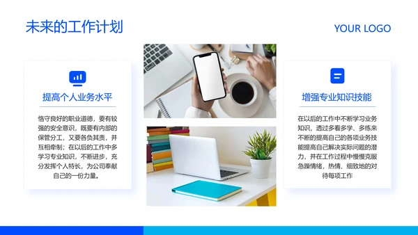 蓝色商务风企业岗位竞聘PPT