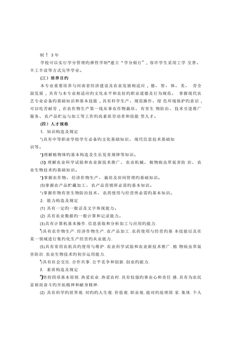 现代农艺技术专业教学原则