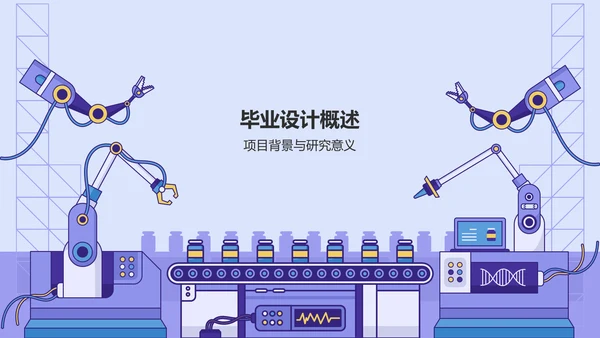 紫色商务风工程机械毕业答辩PPT模板