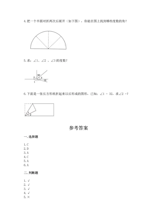 人教版四年级上册数学第三单元《角的度量》测试卷含答案【预热题】.docx