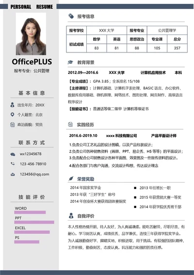 考研复试简历模板