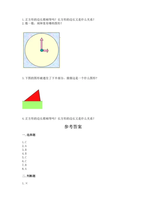 苏教版一年级下册数学第二单元 认识图形（二） 测试卷及答案【最新】.docx