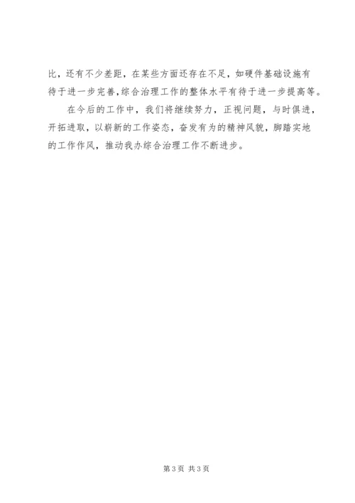 乡镇某年度综合治理工作述职报告.docx