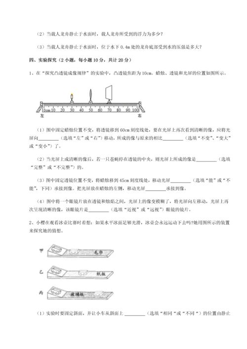 第四次月考滚动检测卷-乌龙木齐第四中学物理八年级下册期末考试专题攻克练习题（含答案详解）.docx