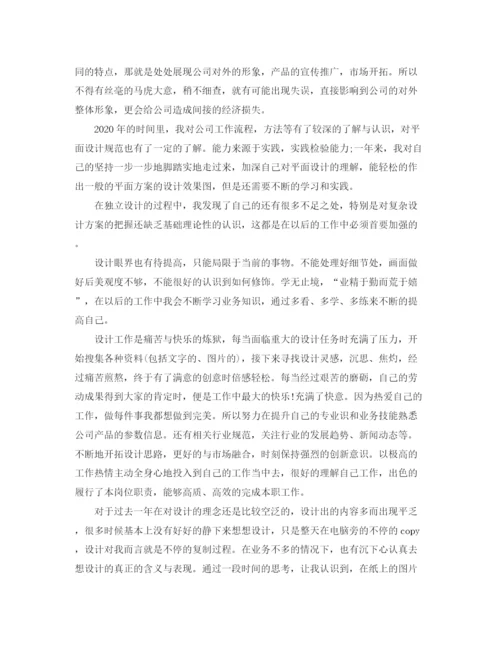 精编之年设计工作总结格式范文6篇.docx