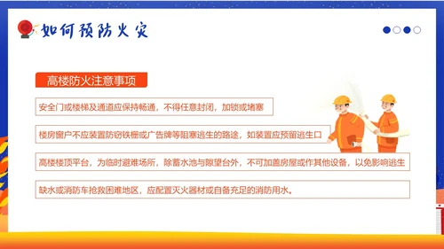 11月全国消防月11月9日全国消防日消防演练培训PPT课件