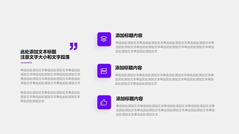 关系页-紫色简约风3项总分与并列关系图