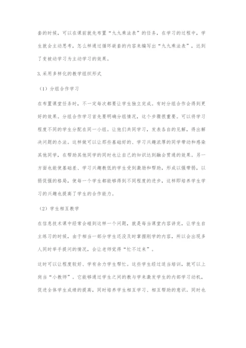 对如何上好农村中学信息技术课的探究.docx