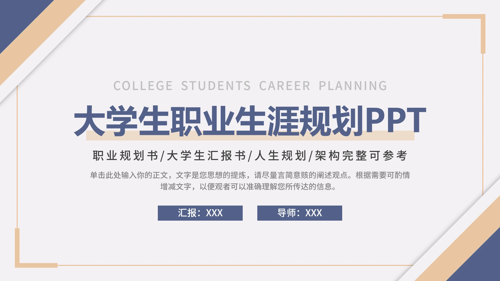 优质大学生职业生涯规划PPT