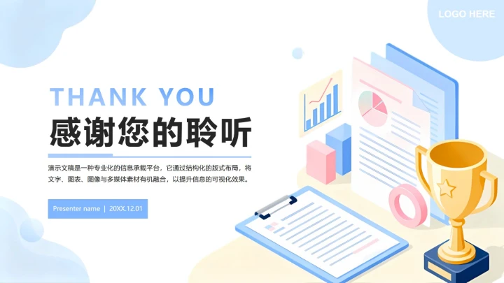 蓝色扁平商务插画风年终工作汇报PPT模板