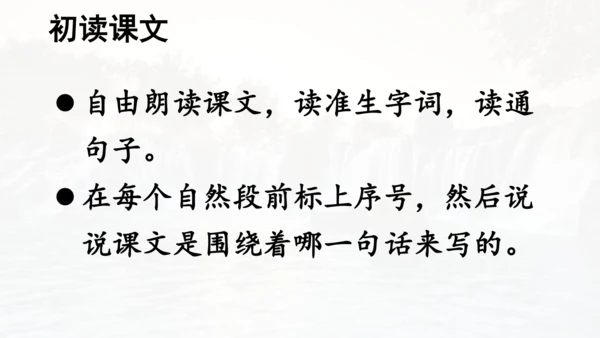 第21课 《大自然的声音》  课件