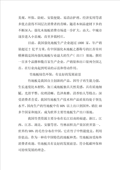 中国地板行业发展现状与趋势研究分析