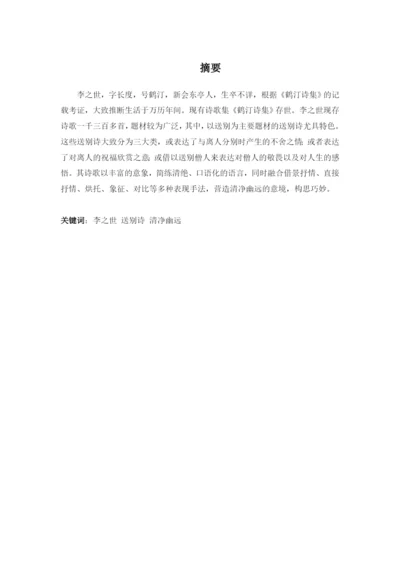 黄新蓝  论文定稿.docx