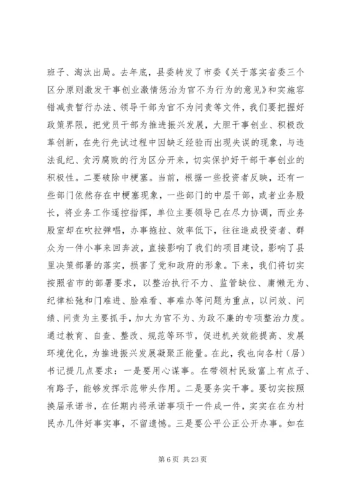 县委全体会议上的讲话 (2).docx