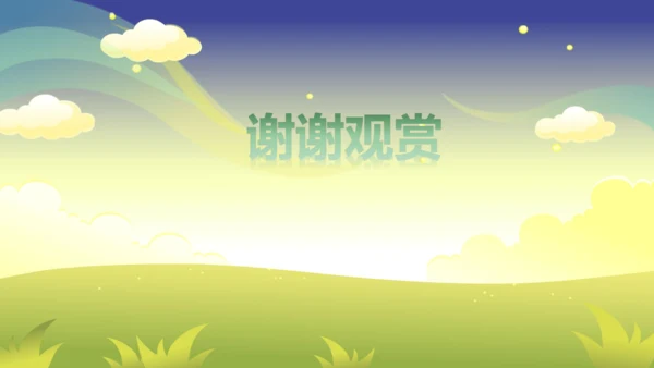 部编版二年级下册第六单元整合写字课 课件