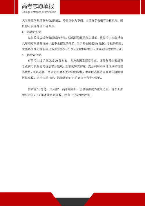 全方位教你填报高考志愿