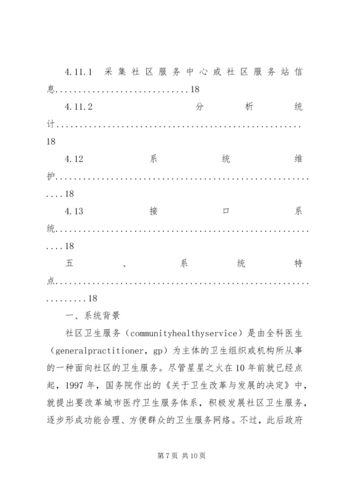 篇一：社区20XX年工作计划 (2).docx