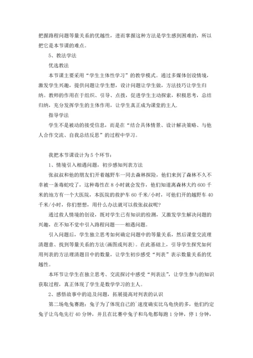 初一数学《一元一次方程》教案.docx