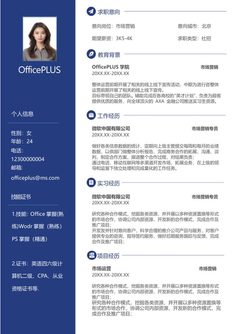 深蓝色个人求职简历word模板