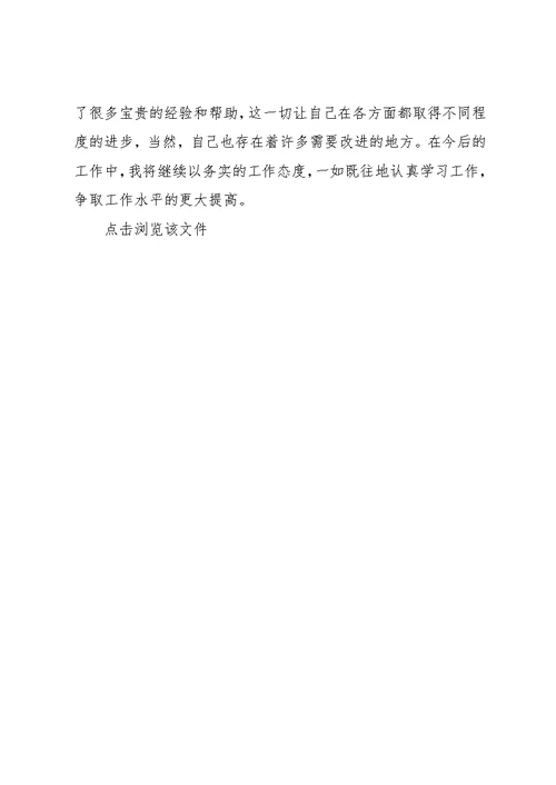 教师个人工作小结