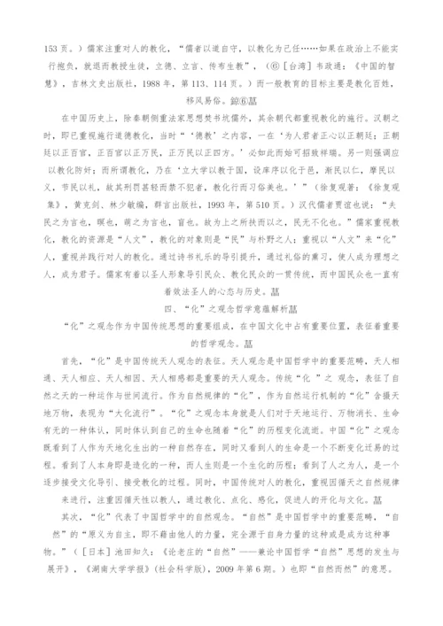 传统化之观念的哲学意蕴探究.docx