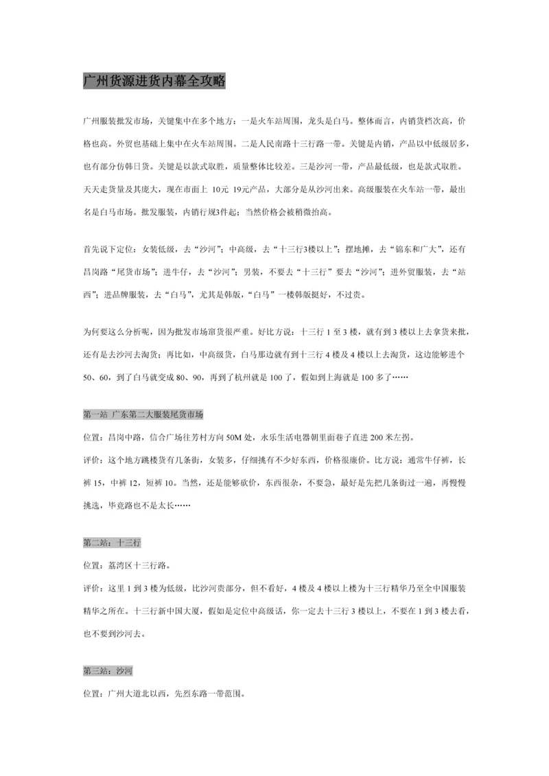 广州进货注意项目.docx