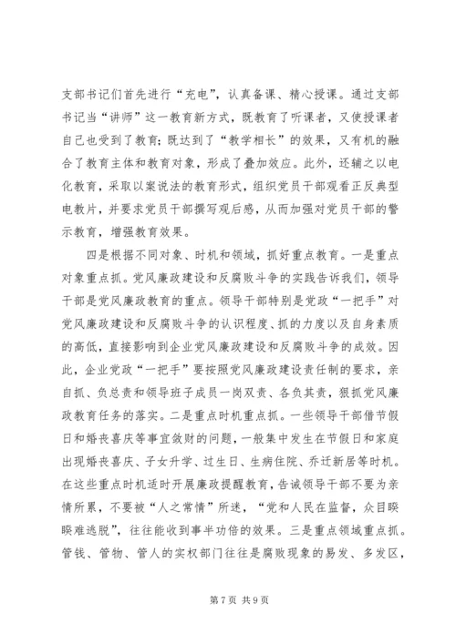 新形势党风教育交流.docx