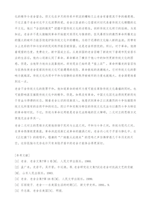 革命洪流下的守望追寻与挣扎.docx