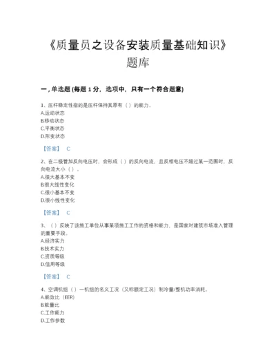 2022年云南省质量员之设备安装质量基础知识自测题库及一套参考答案.docx