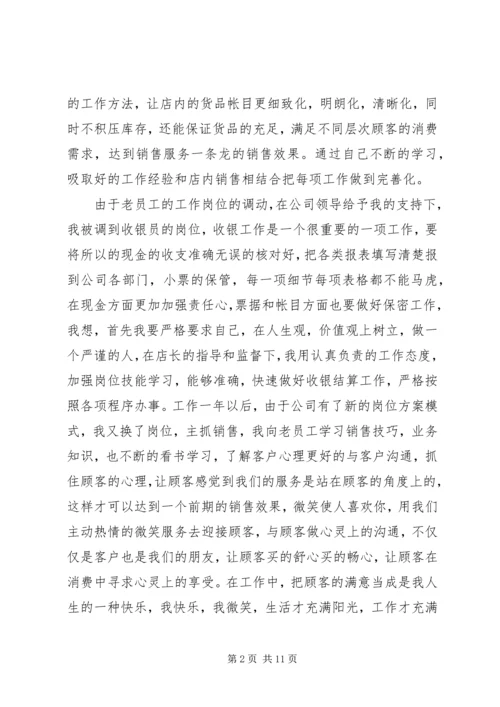 关于服装部发言.docx