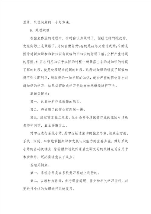 2021年高中生暑假学习计划 3