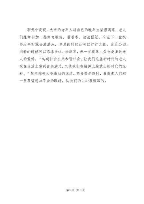 做好红十字应急救护培训工作,服务和谐兵团建设 (2).docx