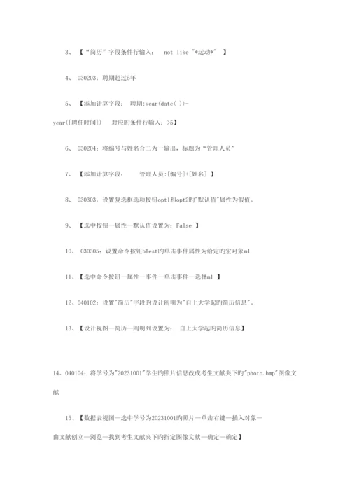 2023年计算机二级access操作题考点总结.docx