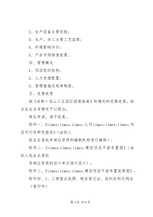 建筑项目申请报告范文3篇.docx