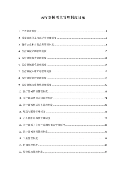 医疗器械质量管理制度.docx