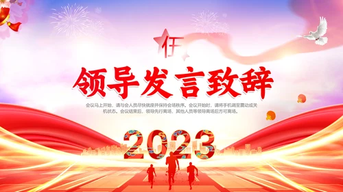 红色大气简约五四表彰大会动态PPT五四青年节