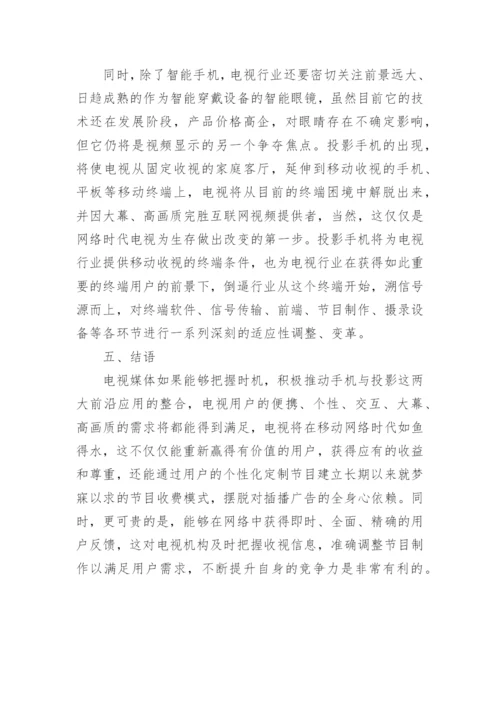 移动网络电视论文.docx