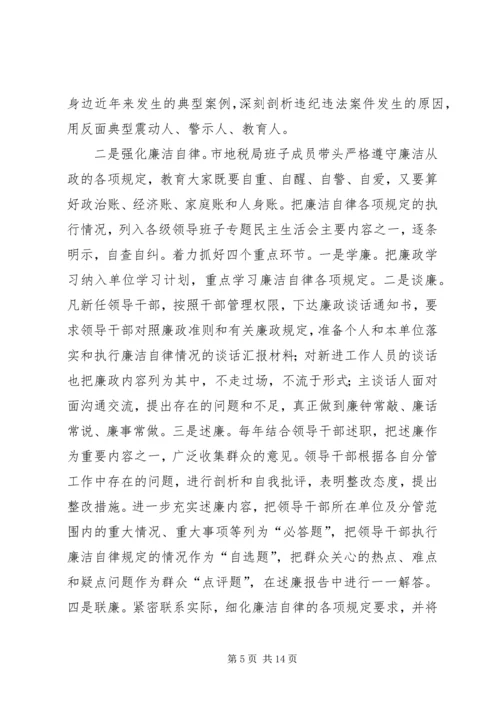 市地税局党风廉政建设工作情况汇报.docx