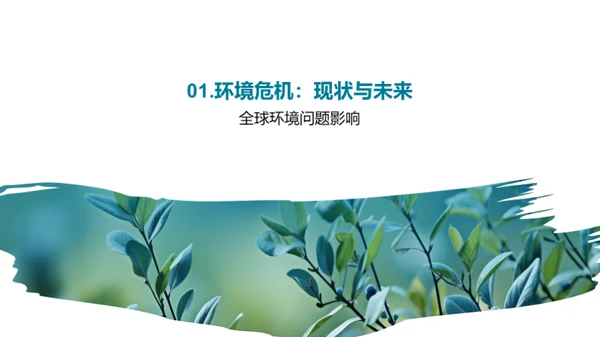 绿色行动者