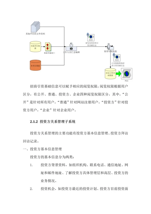 招商平台建设方案.docx