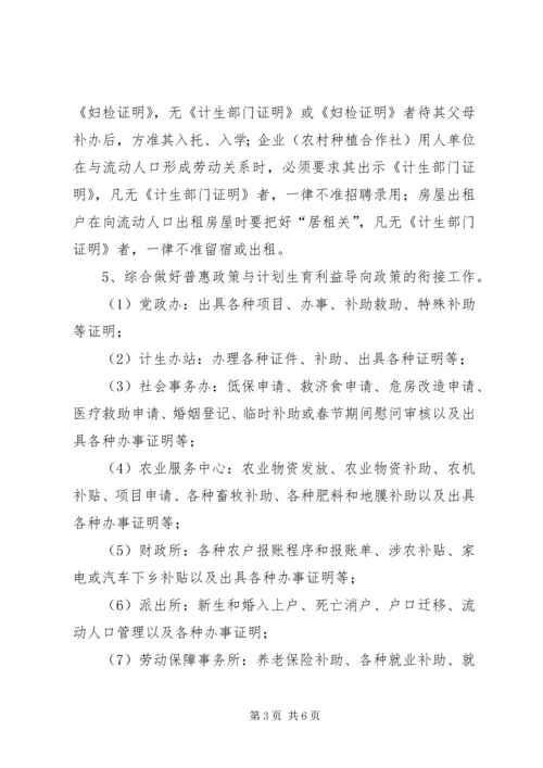 流动人口计划生育管理服务工作实施方案 (3).docx