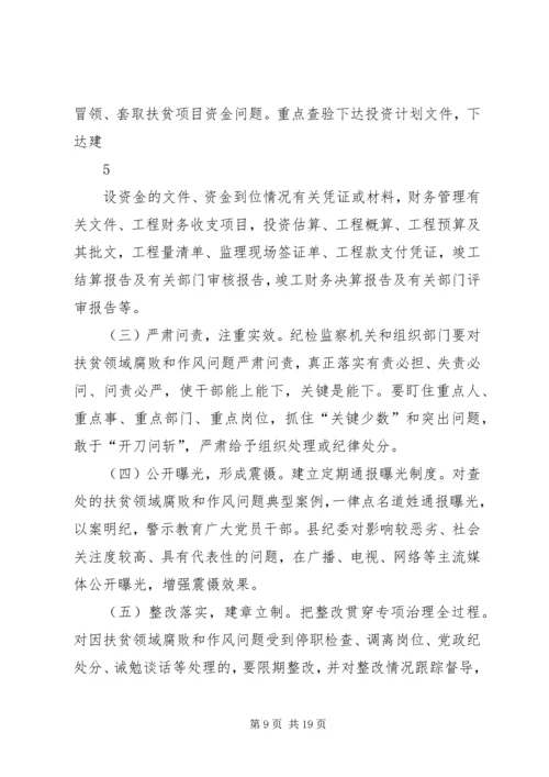 乡镇某年扶贫领域腐败和作风问题专项治理半年工作总结.docx