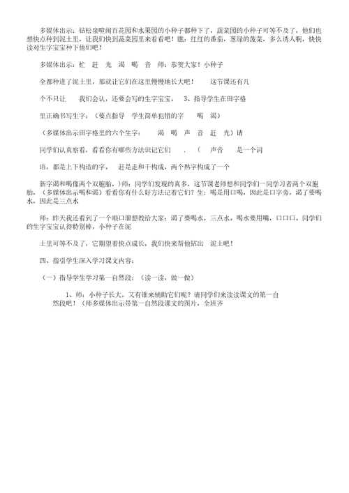 北师大版本小学语文小学一年级《一粒种子》公开课学习教学学习设计15