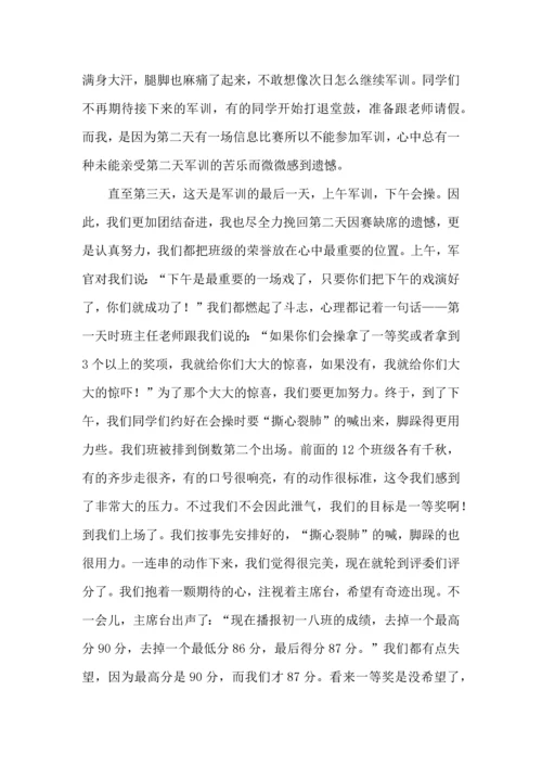 初中军训心得体会（8篇）.docx