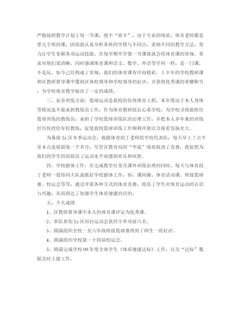 精编之体育教师年度考核个人工作参考总结范文（通用）.docx