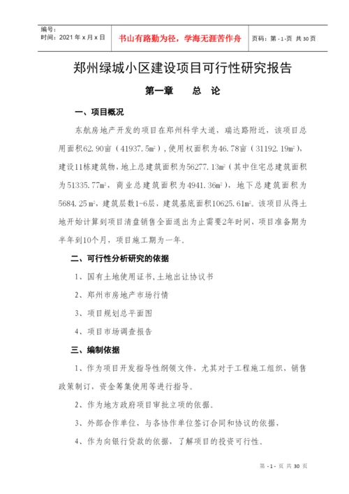 项目可研毕业论文.docx