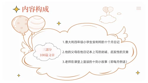 米色手绘风爱的教育读书会分享PPT课件读书分享