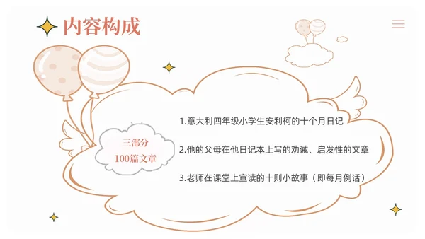 米色手绘风爱的教育读书会分享PPT课件读书分享